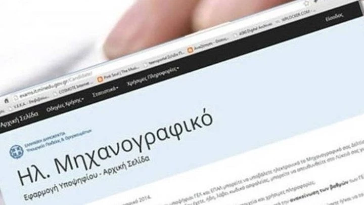 Σαρωτικές αλλαγές στο μηχανογραφικό του 2019 -Δείτε αναλυτικά
